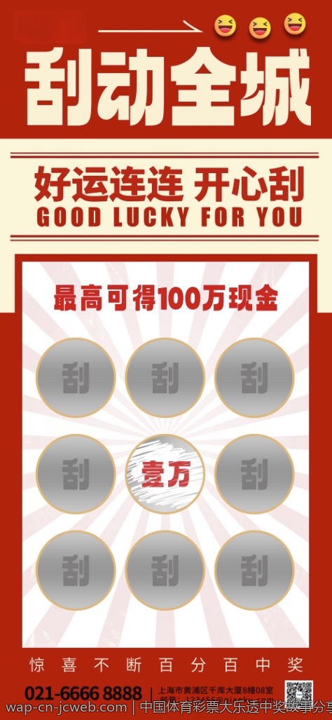 中国体育彩票大乐透中奖故事分享