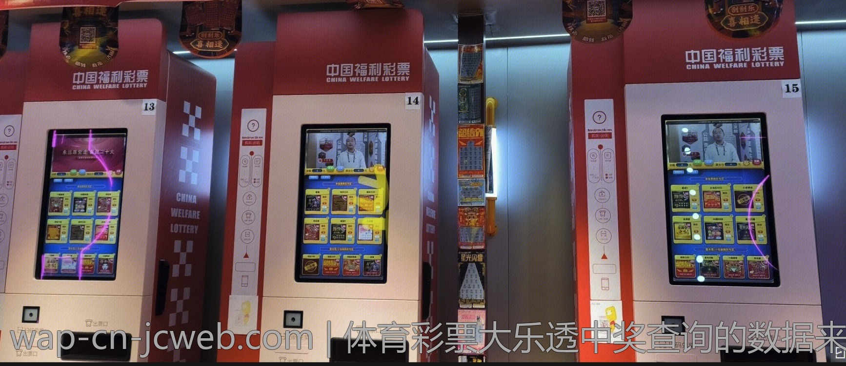 体育彩票大乐透中奖查询的数据来源