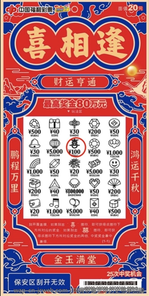 体育彩票足球历史赛事回顾