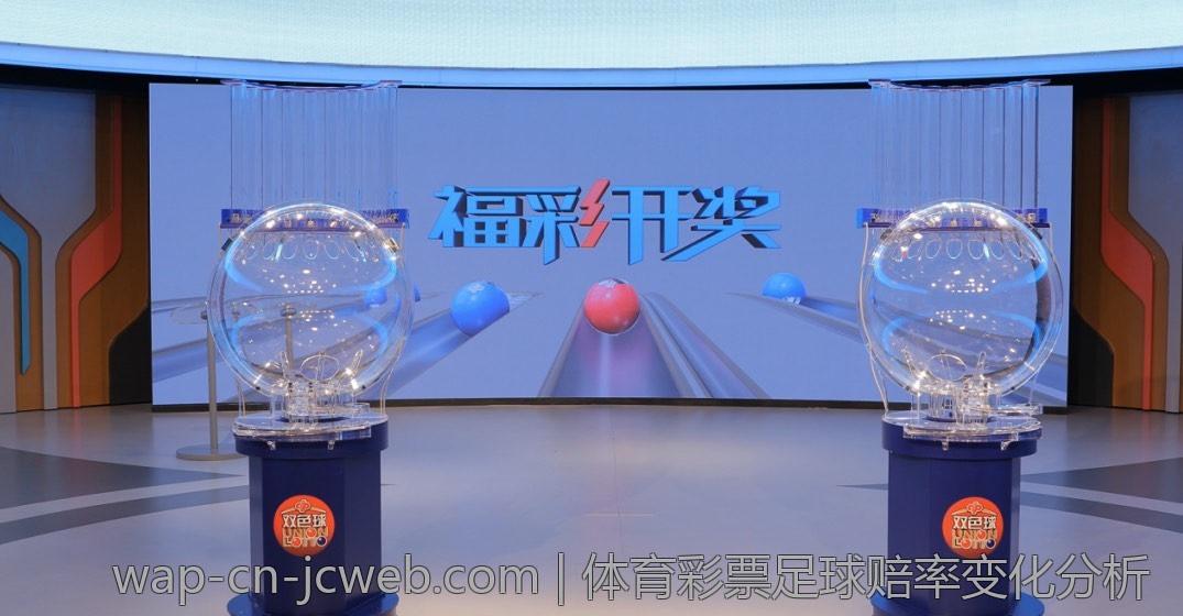 体育彩票足球赔率变化分析