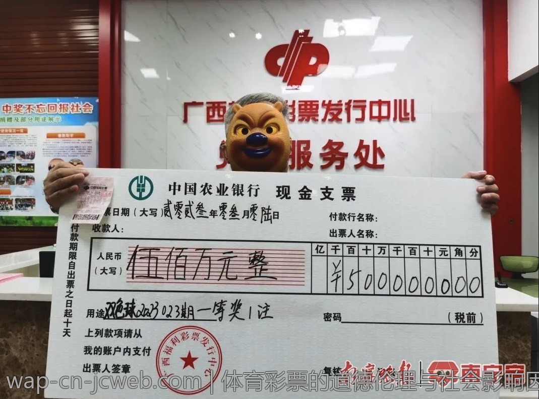 体育彩票的道德伦理与社会影响因素
