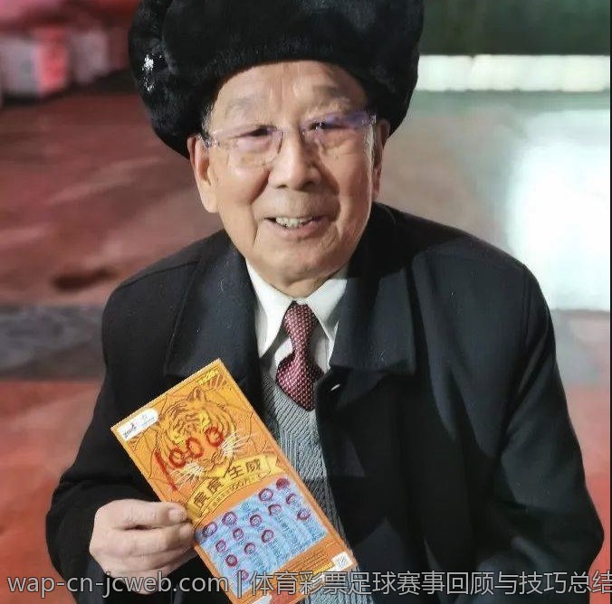体育彩票足球赛事回顾与技巧总结