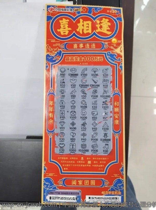 中国体育彩票大乐透的选号心理分析