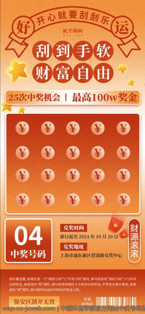 中国体育彩票官方网站中奖号码查询
